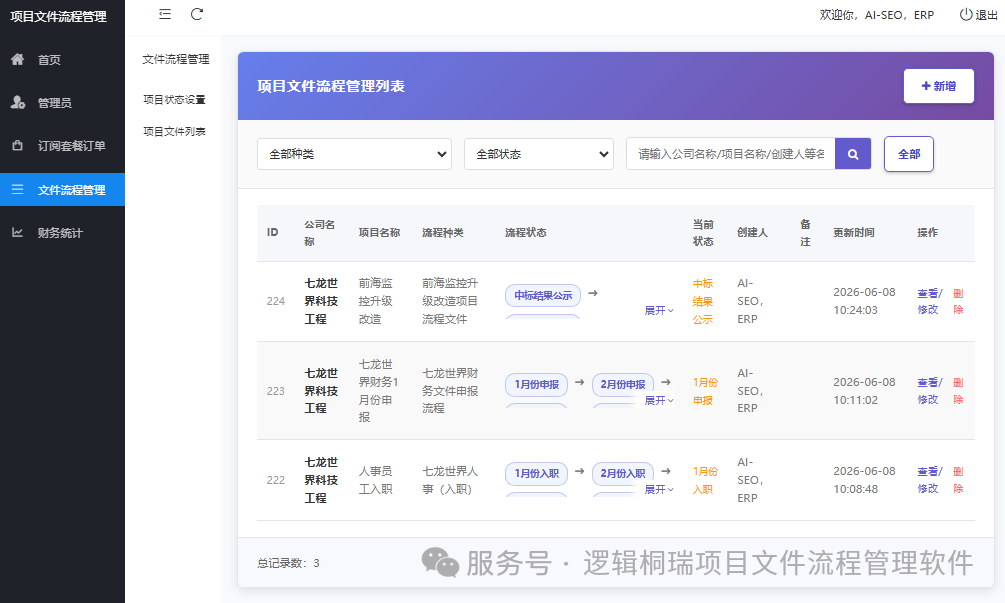 财务代理记账公司效率困局：文件找不到、进度靠问，如何破？