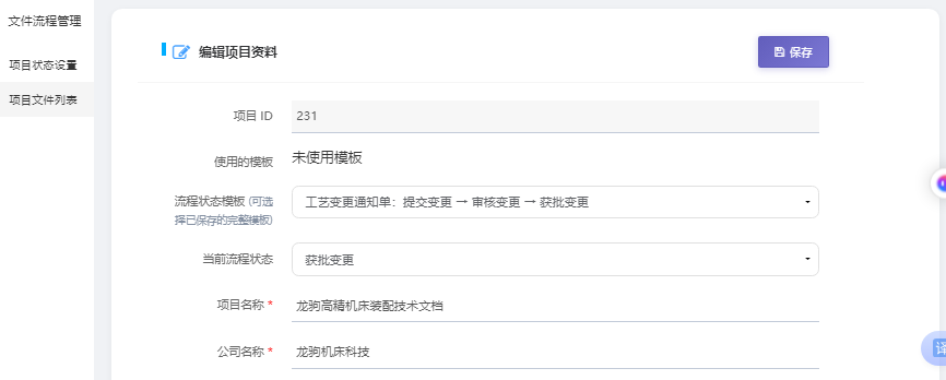 工厂文控管理系统