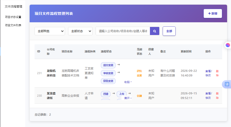 工厂文控管理系统
